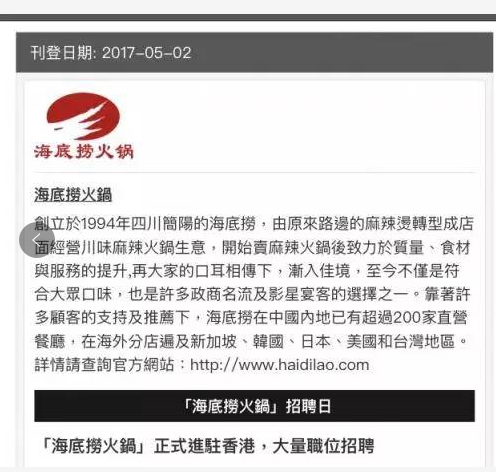 海底撈自2012年在新加坡開(kāi)設(shè)第一家海外分店以來(lái)，現(xiàn)陸續(xù)在已美國(guó)、韓國(guó)等開(kāi)設(shè)了8家海外店。 香港成為海底撈瞄準(zhǔn)的又一“新興”市場(chǎng)。