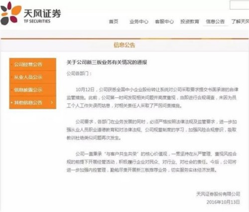 23家券商遭罚！新三板业务违规成家常便饭 五大问题被重点监管 