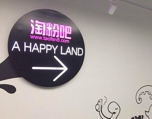 杭州淘粉吧網(wǎng)絡(luò)技術(shù)股份有限公司 