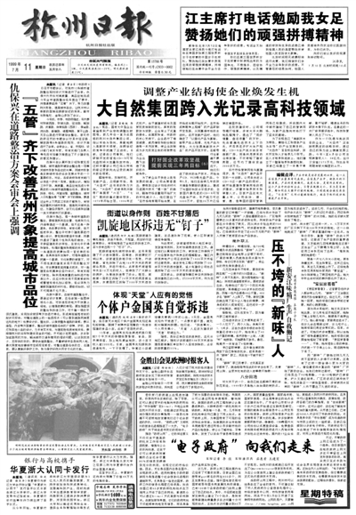 1999年7月11日見(jiàn)報(bào)的大自然公司新聞