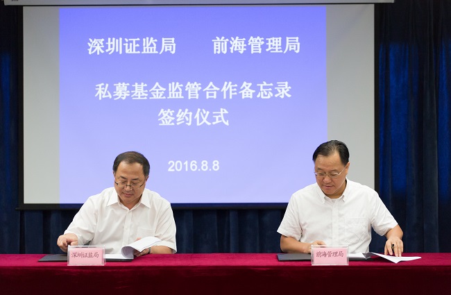 2016年8月8日，深圳市前海深港現(xiàn)代服務業(yè)合作區(qū)管理局與深圳證監(jiān)局（以下簡稱“雙方”）在前海簽訂合作備忘錄，針對前海深港現(xiàn)代服務業(yè)合作區(qū)內(nèi)注冊的私募投資基金行業(yè)打造協(xié)同監(jiān)管新模式。此次合作的目標是建立前海私募領(lǐng)域風險防控協(xié)作機制，強化監(jiān)管與服務的協(xié)同，促進監(jiān)管與市場自律的結(jié)合，推動金融創(chuàng)新和金融監(jiān)管的良性互動，有效防范和化解金融風險。