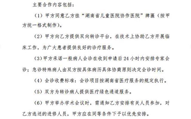 《湖南省兒童醫(yī)院雙向轉(zhuǎn)診合作協(xié)議書(shū)》