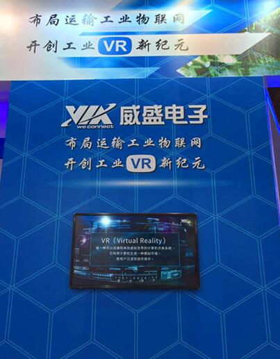 威盛工博會(huì)布局工業(yè)物聯(lián)網(wǎng) 開(kāi)創(chuàng)工業(yè)VR新紀(jì)元 威盛工博會(huì)布局工業(yè)物聯(lián)網(wǎng) 開(kāi)創(chuàng)工業(yè)VR新紀(jì)元