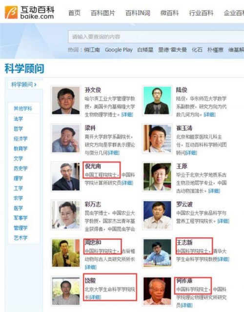 互動百科科學顧問陣容讓985大學汗顏 