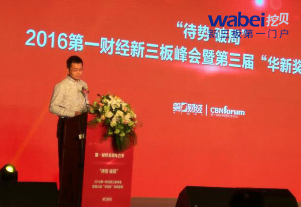 全國(guó)股轉(zhuǎn)系統(tǒng)信息研究部總監(jiān)黃磊（wabei.cn配圖）