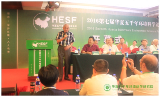 2016第七屆華夏五千年環(huán)境科學(xué)論壇圓滿召開 2016第七屆華夏五千年環(huán)境科學(xué)論壇圓滿召開