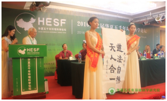 2016第七屆華夏五千年環(huán)境科學(xué)論壇圓滿召開 2016第七屆華夏五千年環(huán)境科學(xué)論壇圓滿召開