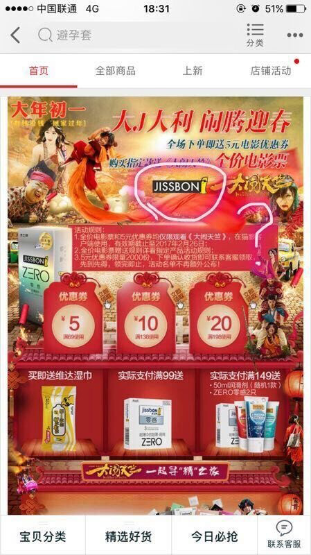 杰士邦借大鬧天竺宣傳(圖片來源:微博@一只上上君)