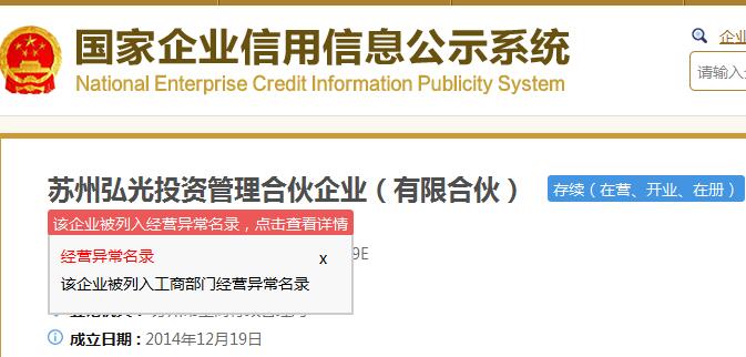 弘光投资已被列入工商部门经营异常名录（wabei.cn配图）
