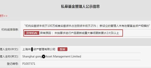 与此同时，在中基协官网的信息公示上，小私君还发现，该机构曾因“未按要求进行产品更新或重大事项更新累计2次及以上”，而被列入异常。其成立的私募基金产品有5只。