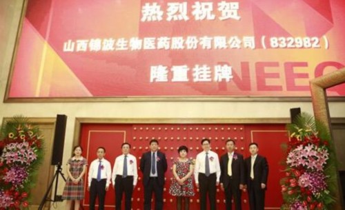 山西錦波生物醫(yī)藥股份有限公司