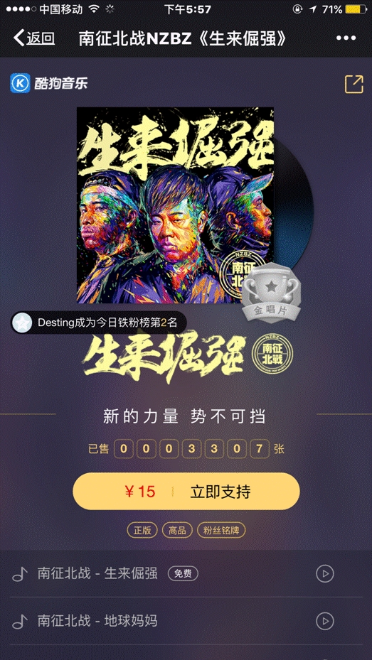 歌比周杰伦陈奕迅还火 南征北战上酷狗亲述第一次