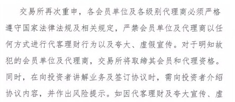 南宁大宗商品交易所关于严禁代客理财的公告