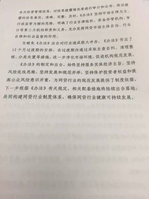 【重磅】网贷监管细则正式发布！ 