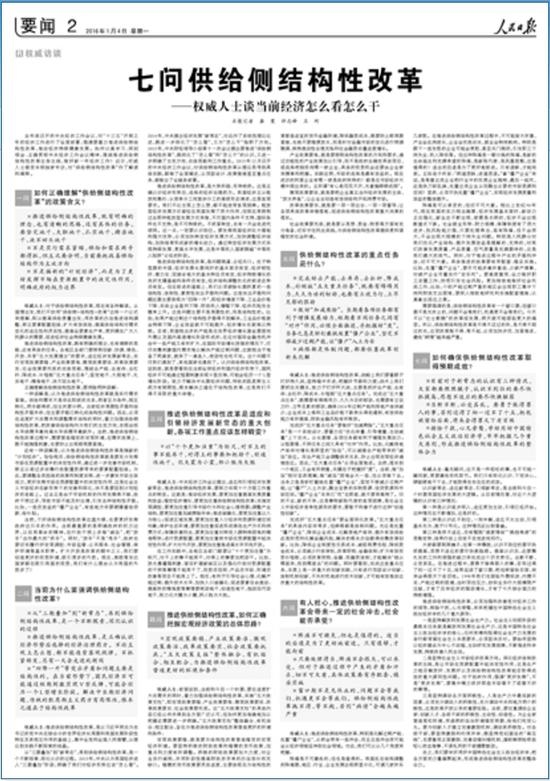人民日报专访权威人士：当前经济怎么看怎么干