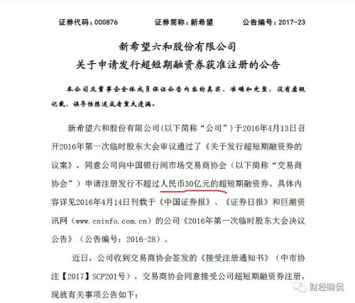 新希望经营现金流净额缩水86% 账上货币全部来自借款 