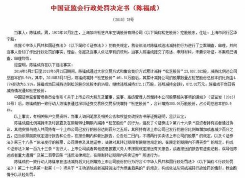 松芝股份董事长被刑拘：两年前他大比例增持救弟 这回弟弟能否救他？ 