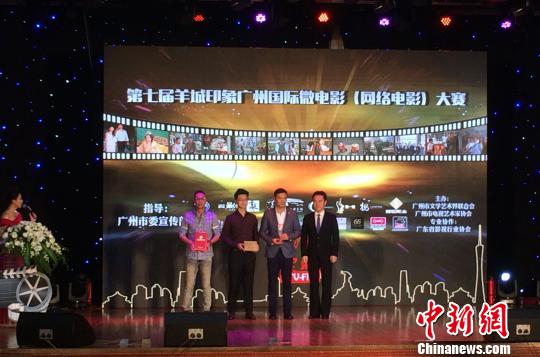 第七届广州国际微电影（网络电影）大赛奖项揭晓