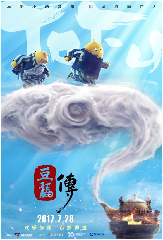 《豆福传》上海电影节发布最新预告 强大幕后打造顶级画面