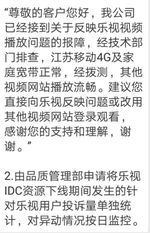 曝乐视拖欠中国移动1426.25万290G带宽要被下线