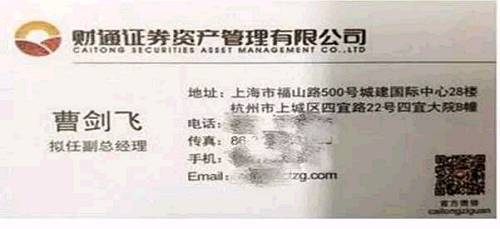 知名基金经理曹剑飞确认加盟财通资管 分管权益业务