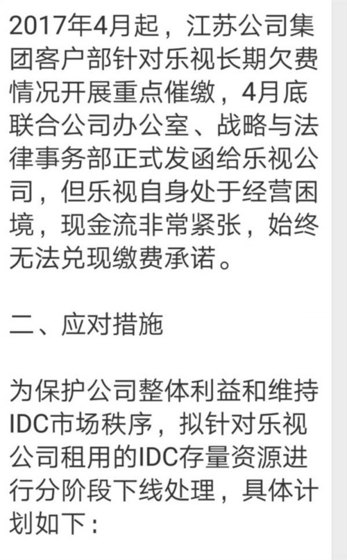 曝乐视拖欠中国移动1426.25万290G带宽要被下线