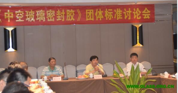 《中空玻璃密封胶》团体标准讨论会在河南郑州召开