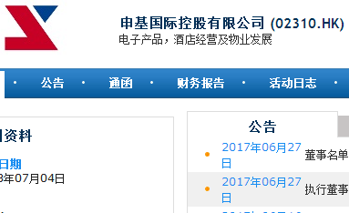 申基国际公司官网