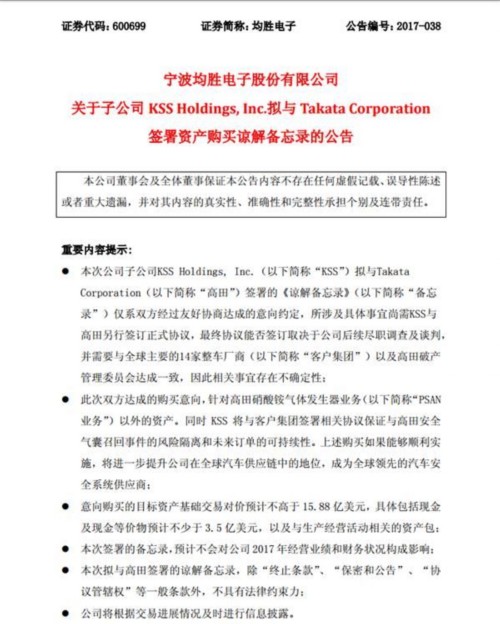 都是气囊惹的祸！均胜电子下属公司欲以百亿接盘陷入破产的日本高田部分资产 