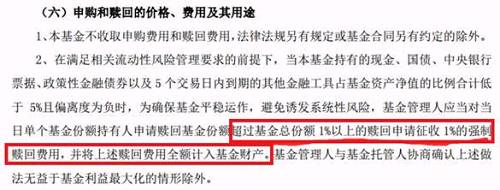 该基金招募书中显示，“在满足相关流动性风险管理要求的前提下，当本基金持有的现金、国债、中央银行票据、政策性金融债券以及5个交易日内到期的其他金融工具占基金资产净值的比例合计低于 5%且偏离度为负时，为确保基金平稳运作，避免诱发系统性风险，基金管理人应当对当日单个基金份额持有人申请赎回基金份额超过基金总份额1%以上的赎回申请征收1%的强制赎回费用，并将上述赎回费用全额计入基金财产。”