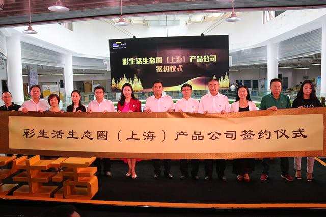 生態(tài)圈落地上海