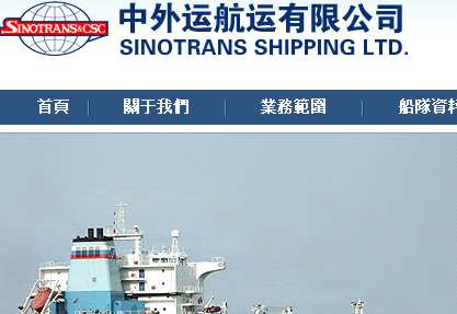 中外運航運有限公司