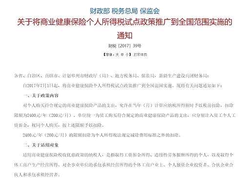 保险抵扣个人所得税，这是好事，嗯，这真是好事，但是那，我跟大家说：别太高兴了。 