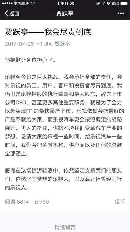 乐视资金被冻结：其他银行若跟进 则面临灭顶之灾 