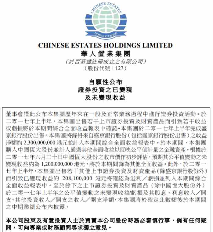 （圖片來自華人置業(yè)公告）