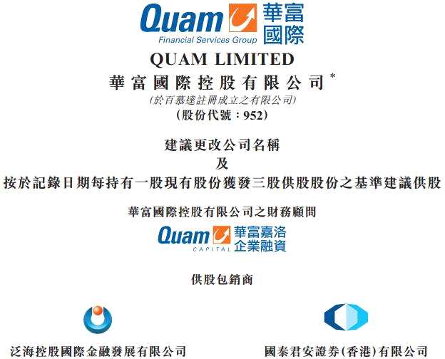 供股就是老千? 華富國(guó)際(00952)這一次真不是