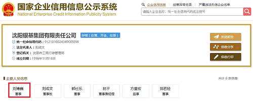 又一家老东北公司栽了：3年亏8亿，大股东关联方竟赶在暂停上市前卖了1000万