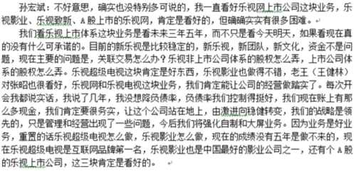 “乐视还钱 贾跃亭出来”：一场15分钟的股东大会快把创业板压垮了 