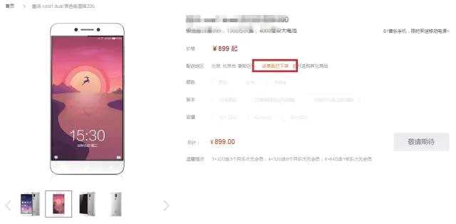 樂視官方商城內，一款酷派手機處在下架狀態(tài)