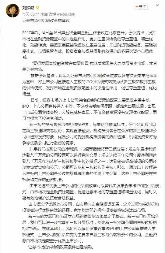 刘姝威建言新三板转板硬指标：连续三年净利八千万 