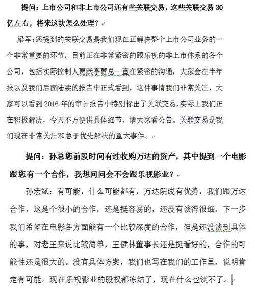 最后，孙宏斌发表了一番总结陈词。