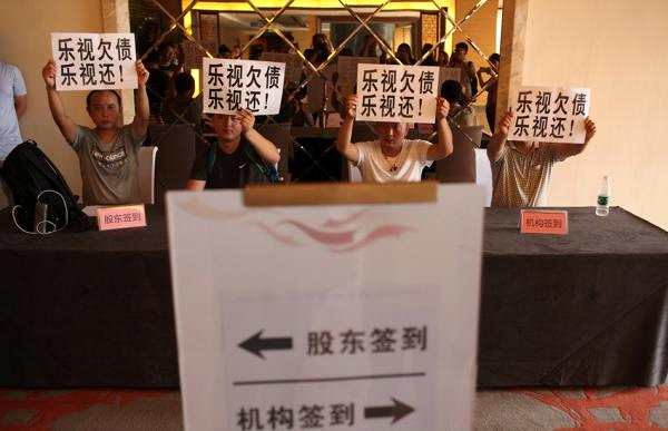 7月17日，樂(lè)視召開(kāi)臨時(shí)股東大會(huì)。討債者坐在會(huì)議室門外的簽到處，舉起寫著“樂(lè)視欠債樂(lè)視還”的紙張?