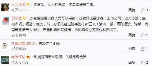 刘姝威建言新三板转板硬指标：连续三年净利八千万 