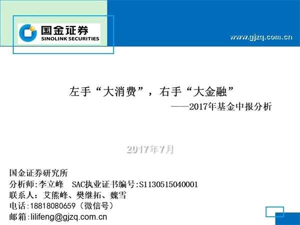 国金策略：基金二季度投资路线图浮现 左手“大消费”右手“大金融”