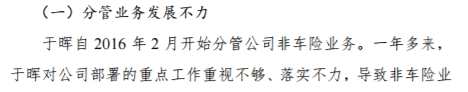 董事长与董秘从保监系统亲密同事转为上演内斗大戏 这家保险公司怎么了 