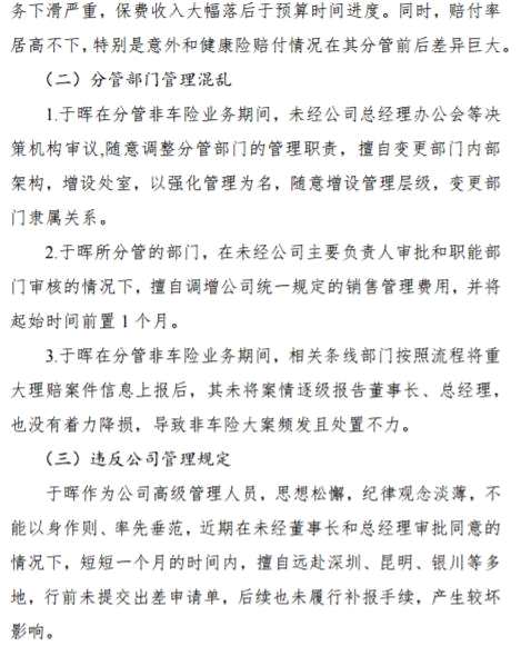 董事长与董秘从保监系统亲密同事转为上演内斗大戏 这家保险公司怎么了 