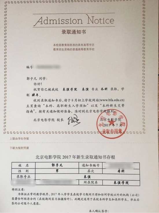 北电禁止在校学生签约 王俊凯郭子凡或受影响