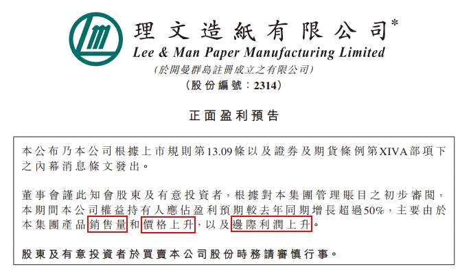 公告发布后，理文当天的股价曾一度冲高，但迅即回落，收盘仅微升1.76%，其同业玖龙纸业(2689.HK)也未见利好消息，全天涨幅只有2.73%，之后几天两者更是跟随其他周期股份的走势回调。