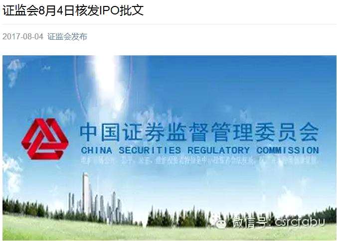 证监会核发7家企业IPO批文 筹资总额不超过28亿元