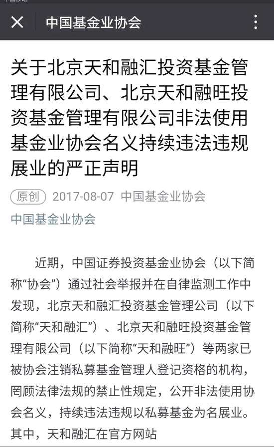 天和融汇和天和融旺两私募被爆注销后仍违规经营